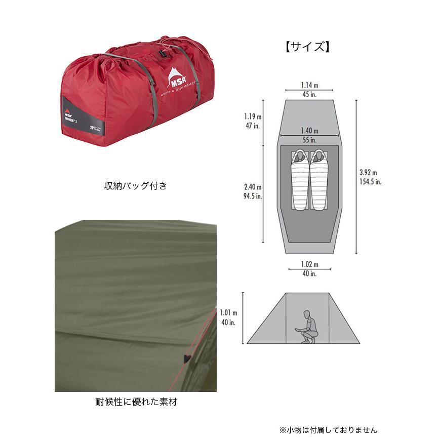 MSR エムエスアール ティンハイム2 : OutdoorStyle サンデーマウンテン