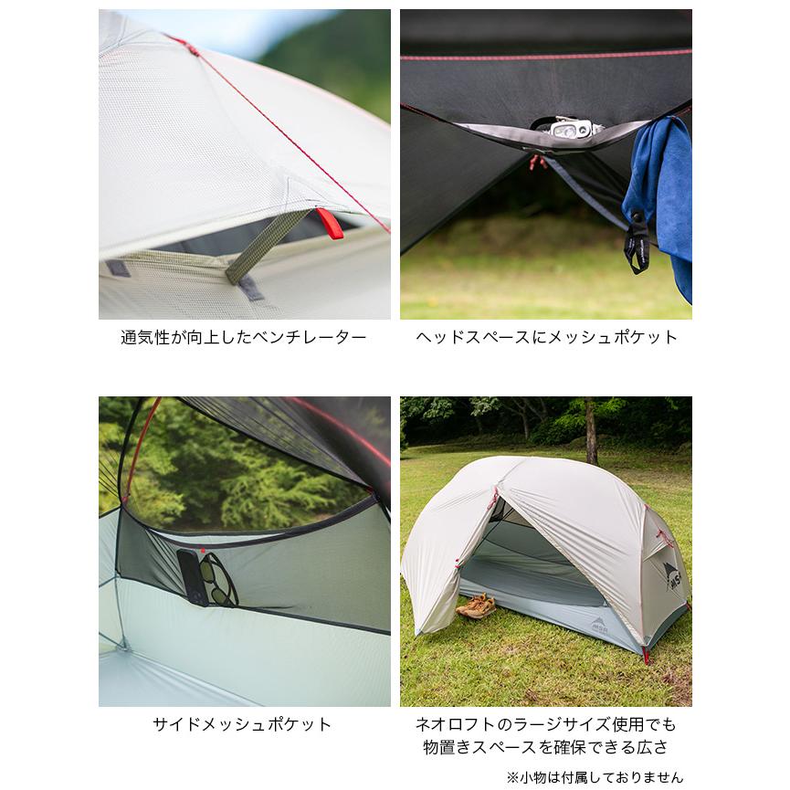 MSR エムエスアール ハバハバLT 1 37088 テント シェルター 1人用 ソロ
