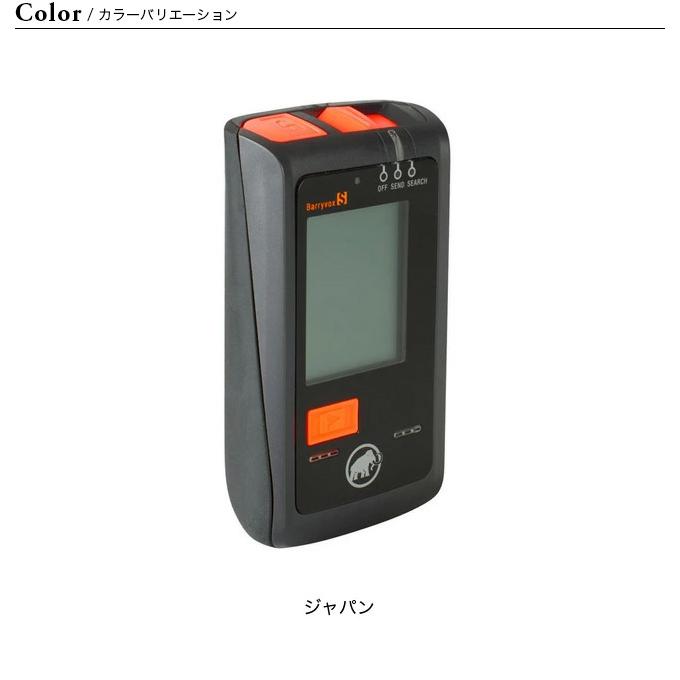 MAMMUT マムート バリーボックス S ビーコン アバランチ 雪崩 救命  