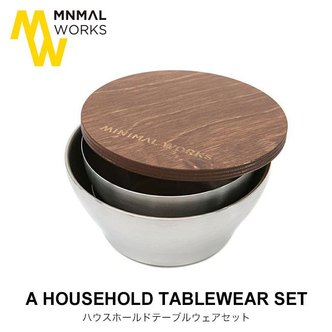 MINIMAL WORKS ミニマルワークス ハウスホールドテーブルウェアセット