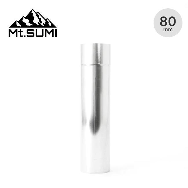 Mt.SUMI（マウントスミ） 薪ストーブ用 煙突 直径80mm/ジョイント