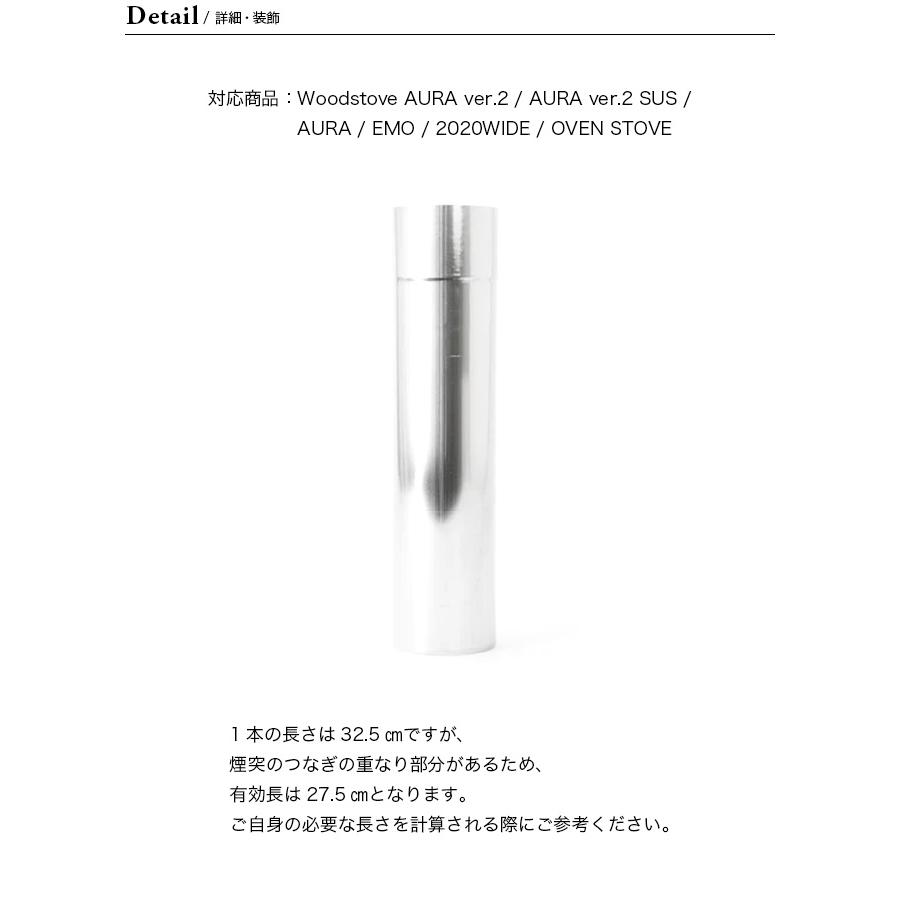 Mt.SUMI（マウントスミ） 薪ストーブ用 煙突 直径80mm/ジョイント