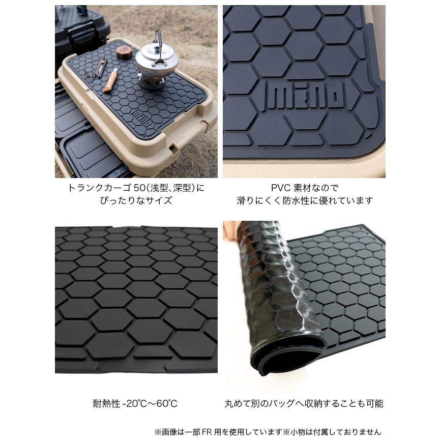 mind マインド ラバーマット TC用 トランクカーゴ50 テーブル 机 防水