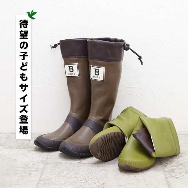 日本野鳥の会 バードウォッチング長靴【キッズ】 : OutdoorStyle