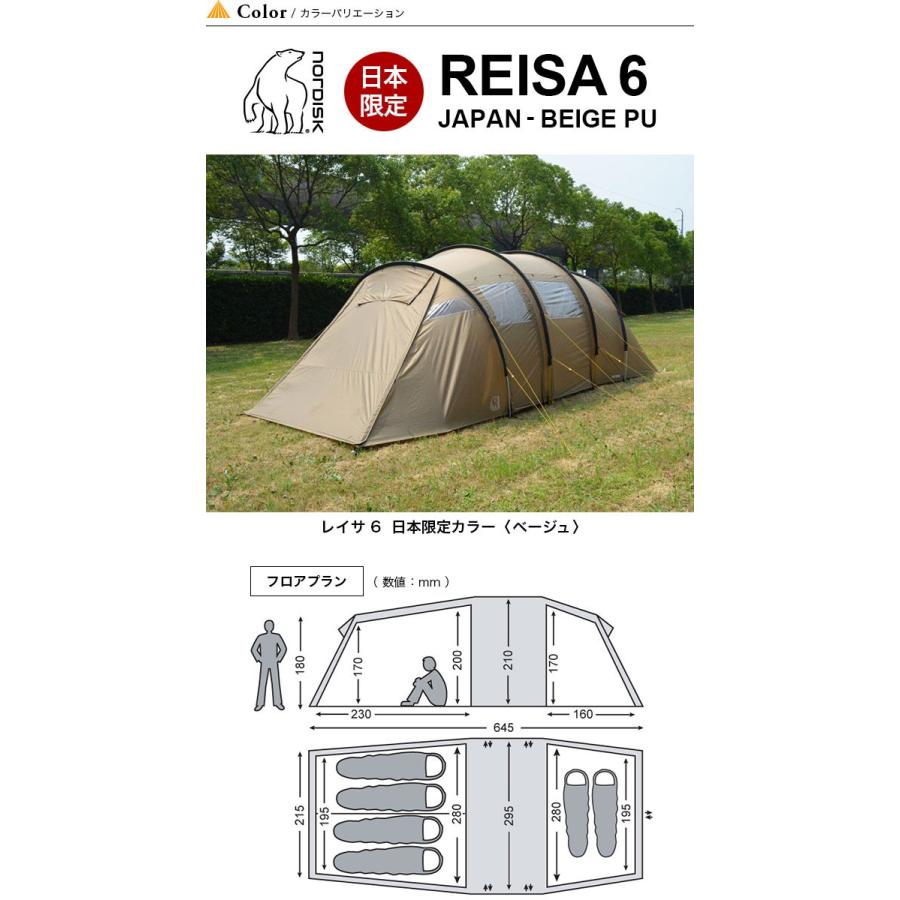 NORDISK ノルディスク レイサ6 ジャパン ベージュ テント 6人用 キャンプ 日本限定カラー Reisa6 Beige アウトドア｜sundaymountain｜07