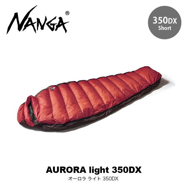 NANGA ナンガ オーロラライト 350DX ショート N13X01 寝袋 シュラフ 