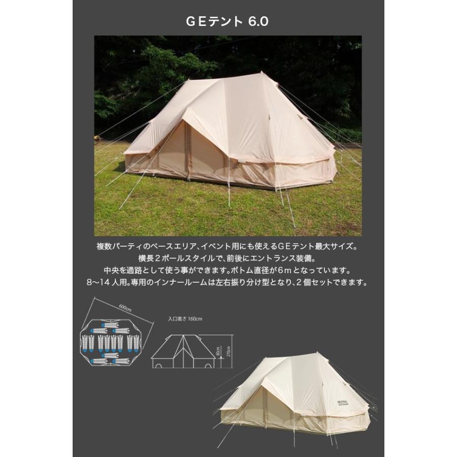 新品未開封 大型 GEテント 6.0 ニュートラルアウトドア