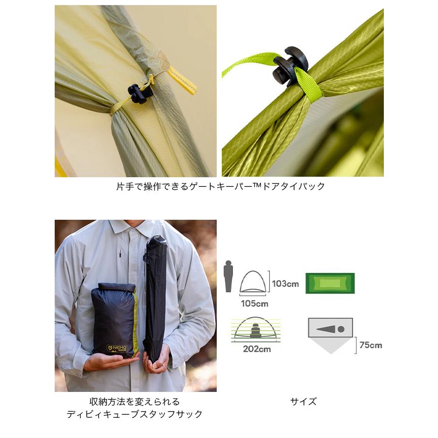 NEMO Equipment ニーモイクイップメント タニ オズモ 1P Tani OSMO