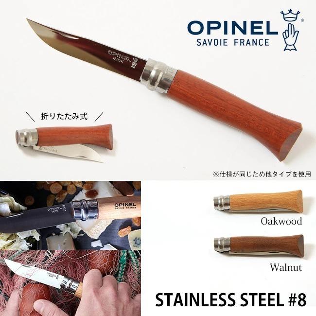 OPINEL オピネル ステンレススチール #8 ナイフ 刃物 小型ナイフ OPINEL オピネル ステンレススチール #8 ナイフ 刃物 小型ナイフ