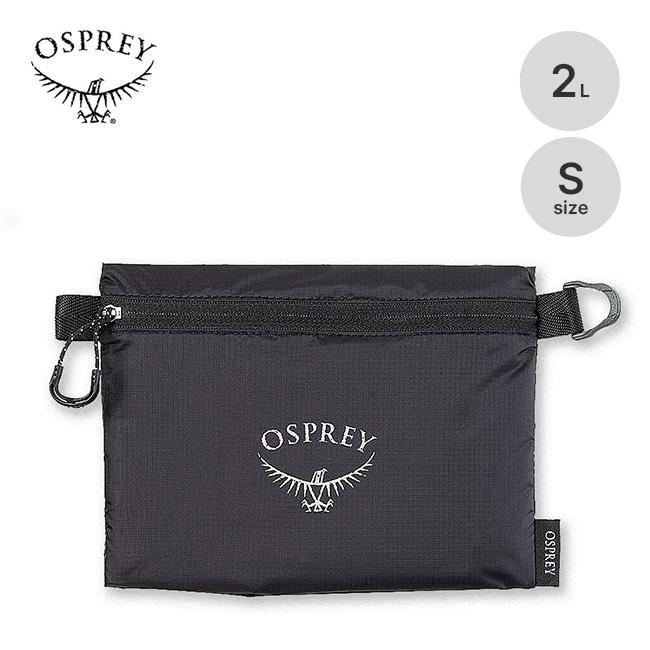 OSPREY（オスプレー） ULジッパーサックS OS58840 ULジッパーサック S