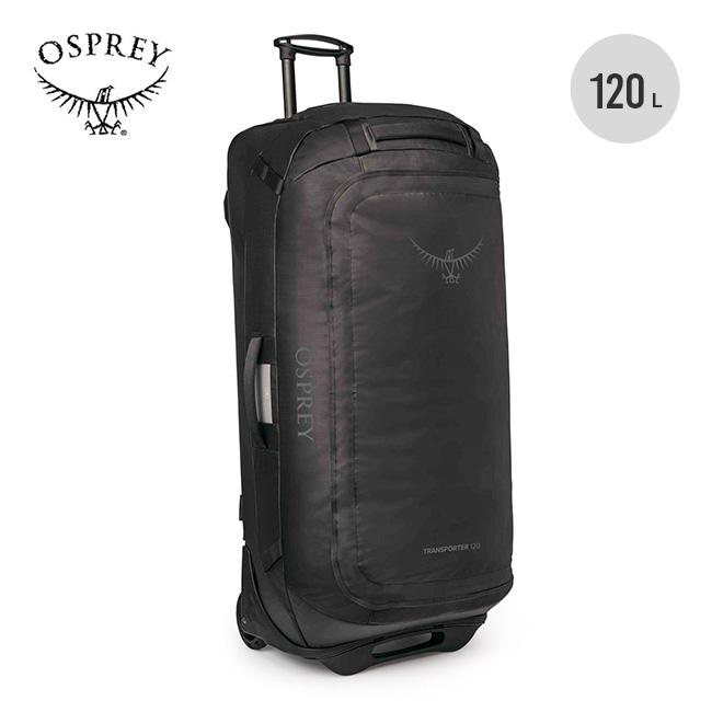 OSPREY（オスプレー） トランスポーターウィールドダッフル 120