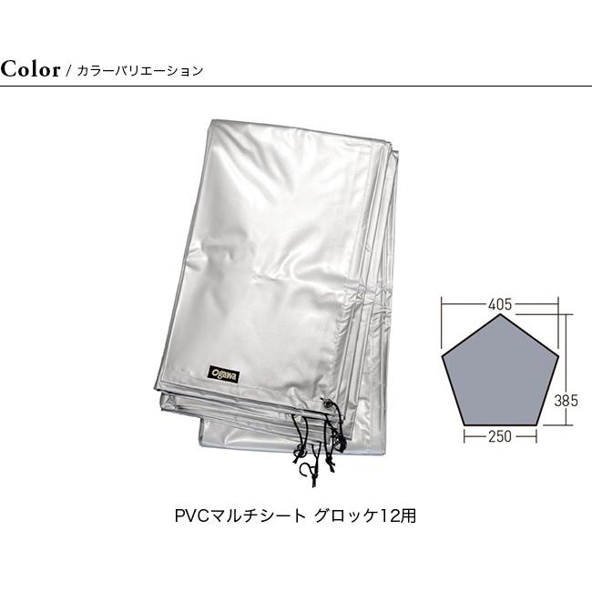 ogawa(アウトドア) OGAWA オガワ PVCマルチシート グロッケ12 ogawa(アウトドア) OGAWA オガワ PVCマルチシート グロッケ12