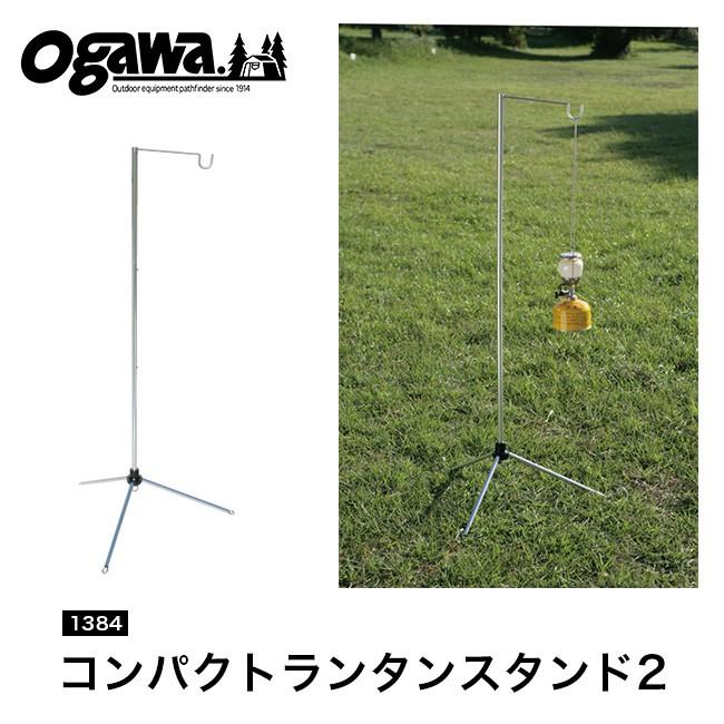 ogawa(アウトドア) セール OGAWA オガワ コンパクトランタン ogawa(アウトドア) セール OGAWA オガワ コンパクトランタン