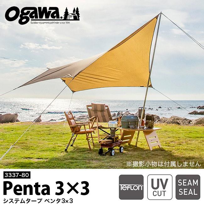 ◆◆ogawa システムタープ　ペンタ3×3 3337-80 システムタープペンタ3×3 / ogawa ONLINE STORE