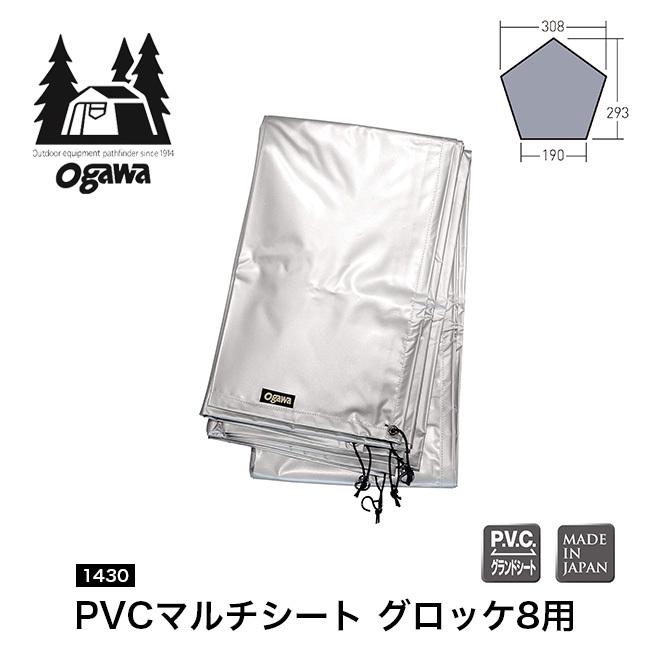 ogawa(アウトドア) OGAWA オガワ PVCマルチシート グロッケ8用 ogawa(アウトドア) OGAWA オガワ PVCマルチシート グロッケ8用