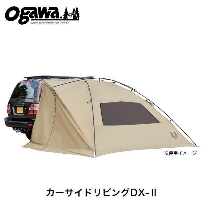 OGAWA オガワ カーサイドリビングDX-2 カーサイド テント カーサイドタープ シェルター キャンプ アウトドア UVカット 紫外線｜sundaymountain｜02