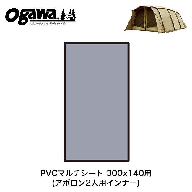 ogawa（アウトドア） OGAWA オガワ PVCマルチシート 300×140用