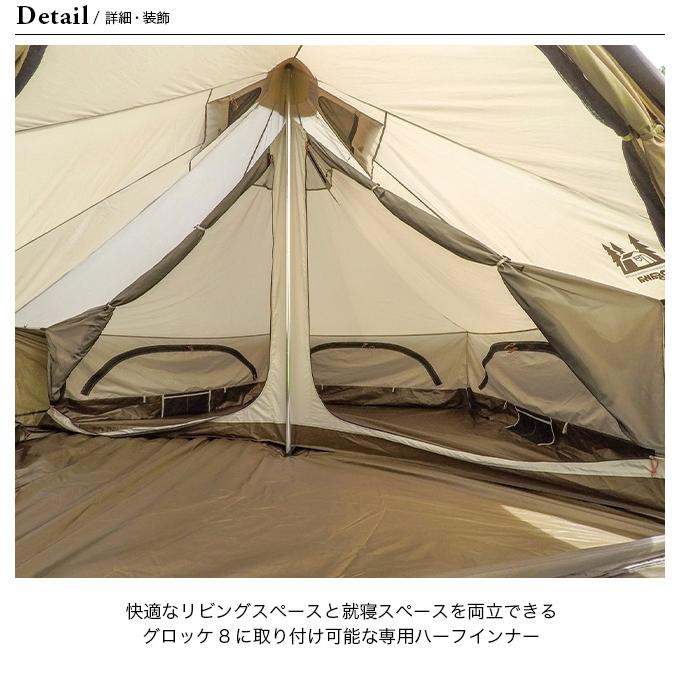 ogawa オガワ ハーフインナー グロッケ8用 3574 専用インナーテント