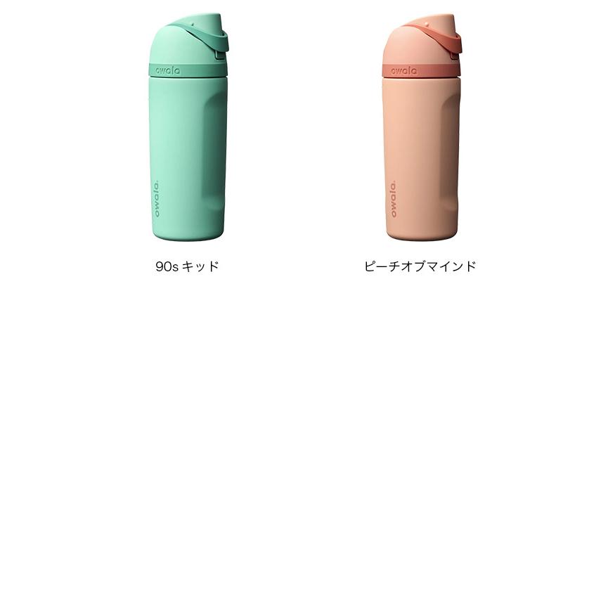 Owala オワラ フリーシップ 16oz FreeSip 水筒 真空ボトル owara 保冷