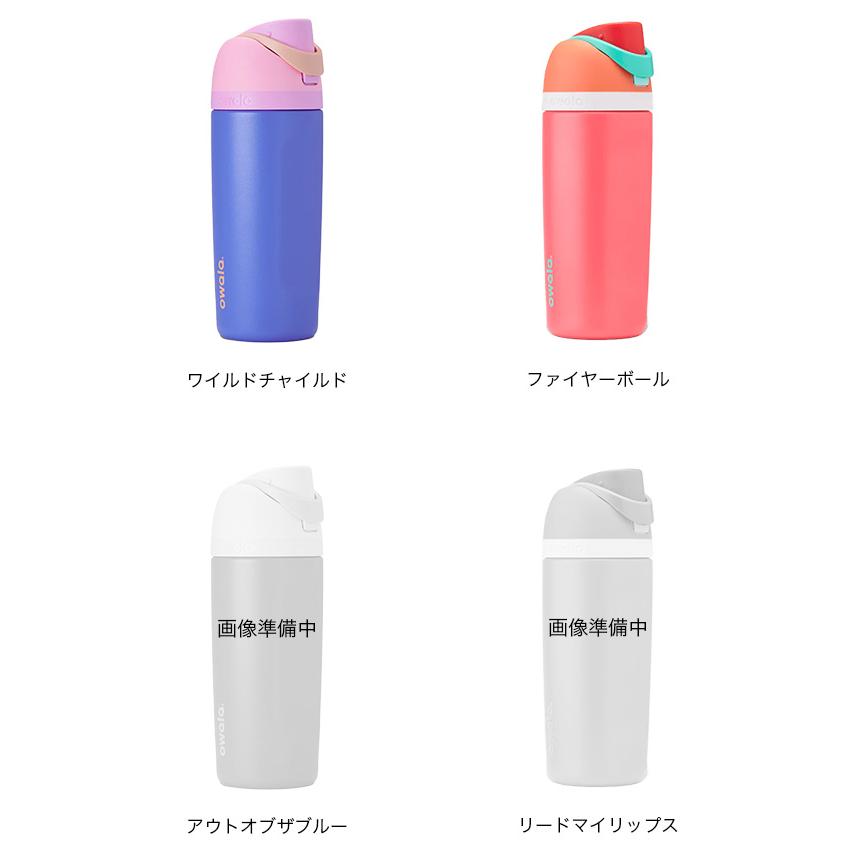 予約販売】Owala オワラ フリーシップ 16oz Owala FreeSip 水筒 真空