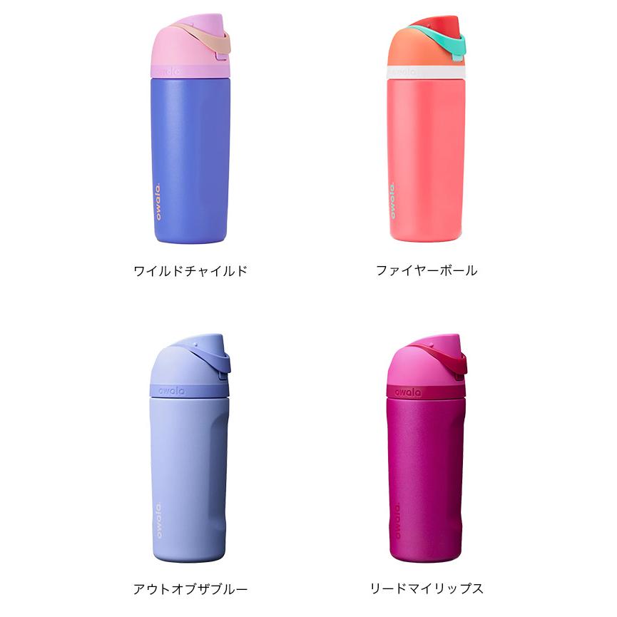 Owala オワラ フリーシップ 16oz FreeSip 水筒 真空ボトル 保冷 475ml