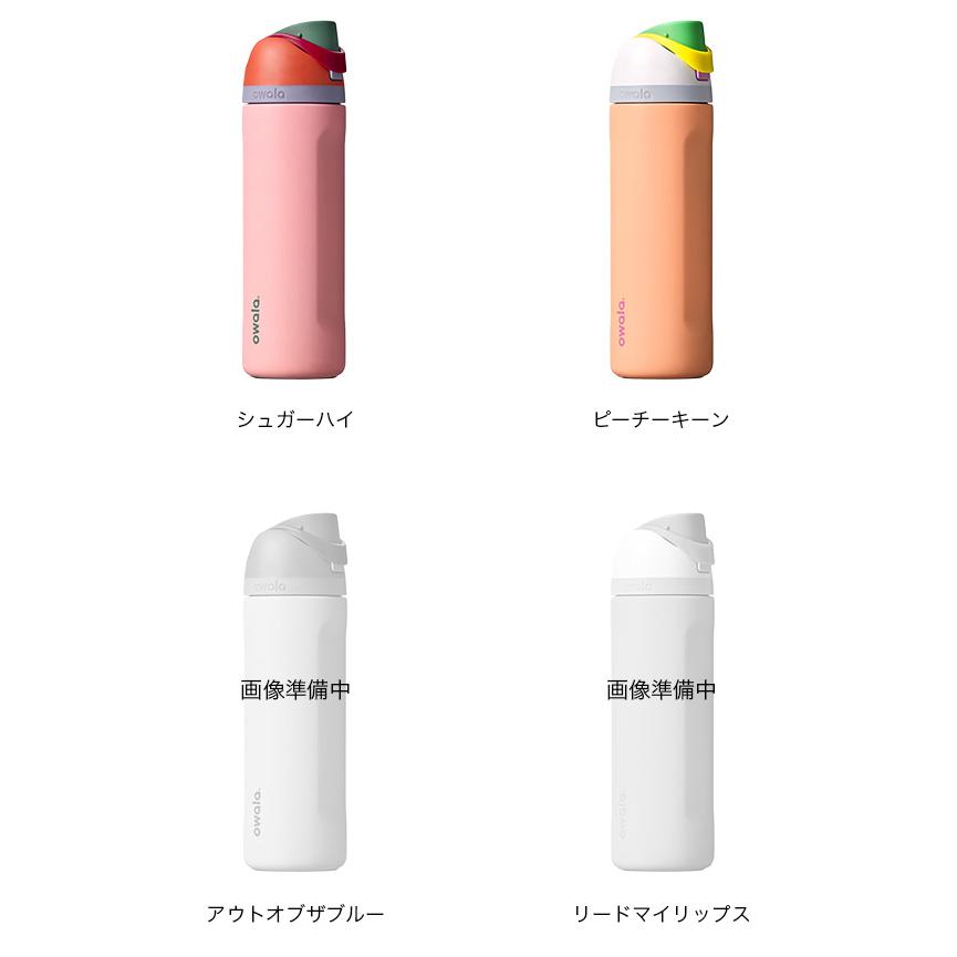 Owala オワラ フリーシップ 24oz FreeSip 水筒 真空ボトル 保冷 710ml