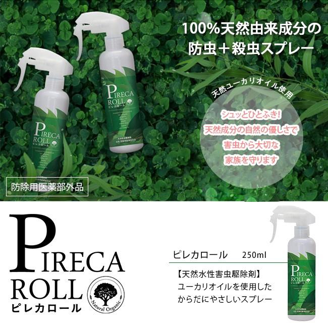 ピレカロール 250ml PIRECA ROLL 虫よけスプレー 天然水性害虫駆除剤 天然成分 キャンプ アウトドア｜sundaymountain｜02