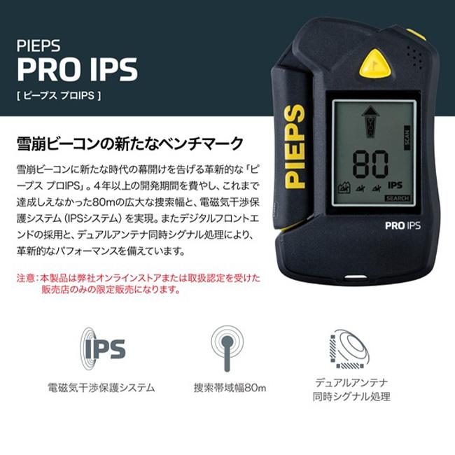 PIEPS ビーコン PIEPS ピープス プロIPS