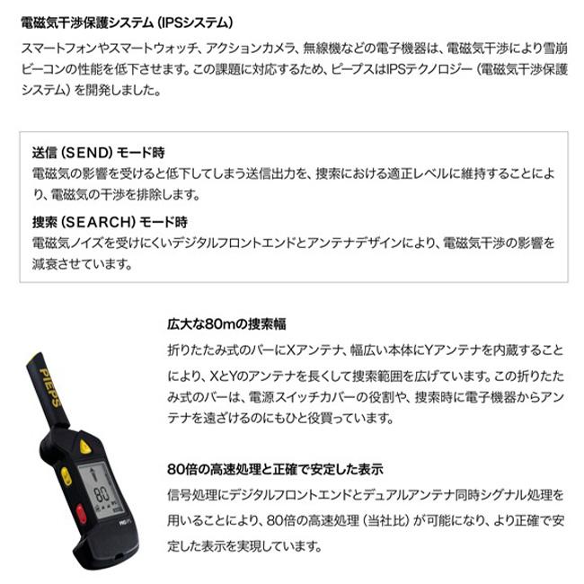 PIEPS ピープス プロIPS PP40001001 ビーコン 雪山 雪崩 冬山 山岳救助
