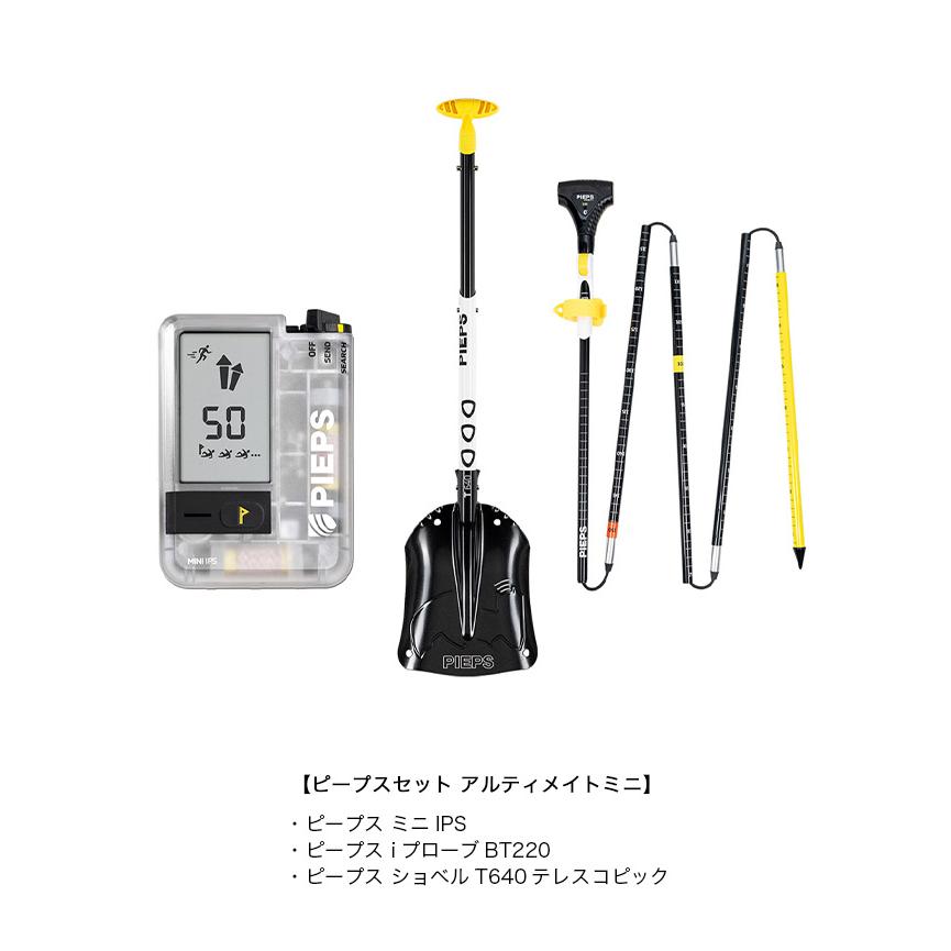 PIEPS ピープス ピープスセット アルティメイトミニIPS PP40003001