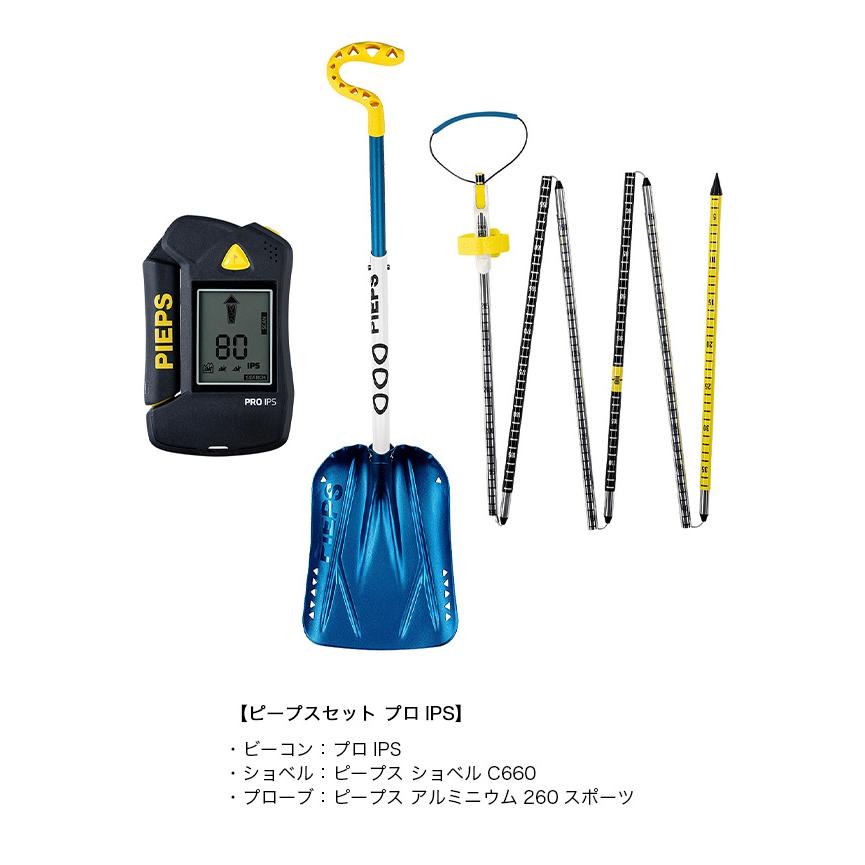 PIEPS ピープス ピープスセット プロIPS PP40016001 ビーコン