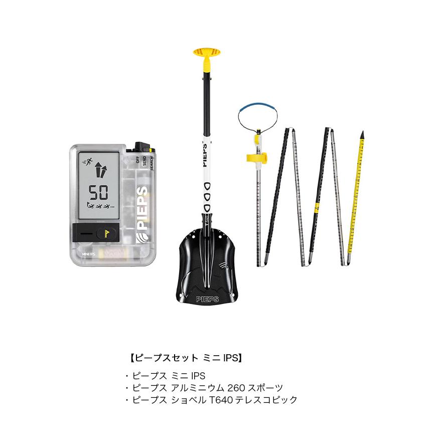 PIEPS ピープス ピープスセット ミニIPS PP40017001 ビーコン