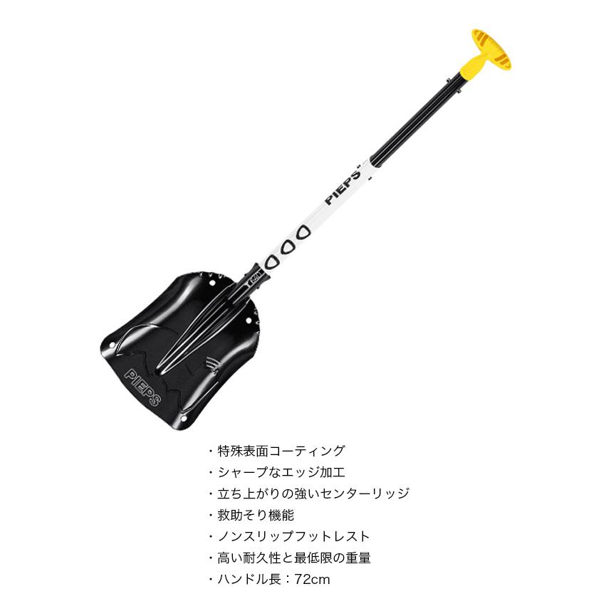 PIEPS ピープス ショベルT640テレスコピック PP40067001 スコップ