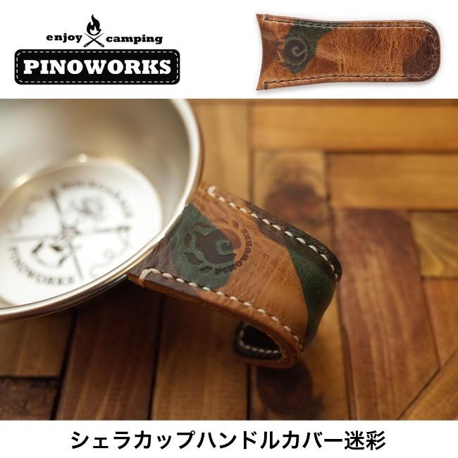 Pinoworks ピノワークス シェラカップハンドルカバー迷彩 Outdoorstyle サンデーマウンテン 通販 Paypayモール
