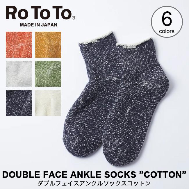 Rototo ロトト ダブルフェイスアンクルソックスコットン メンズ レディース 靴下 ソックス アンクル丈 おしゃれ 登山用ソックス 登山 キャンプ アウトドア Outdoorstyle サンデーマウンテン 通販 Paypayモール