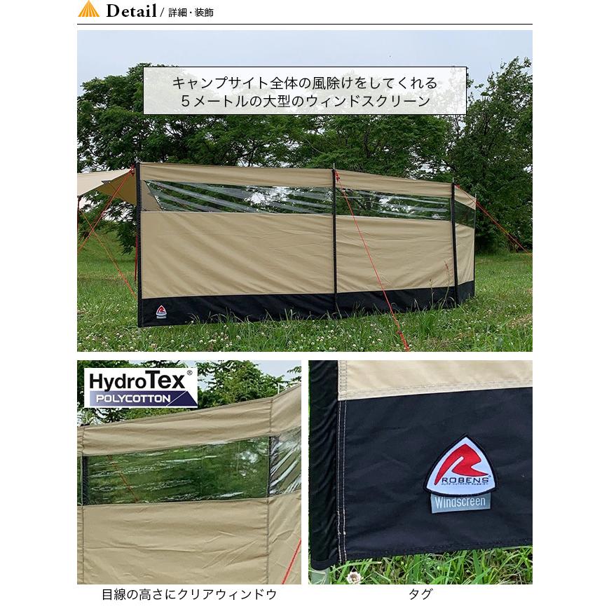 ROBENS ローベンス ウィンドスクリーン 風除け 目隠し テント 