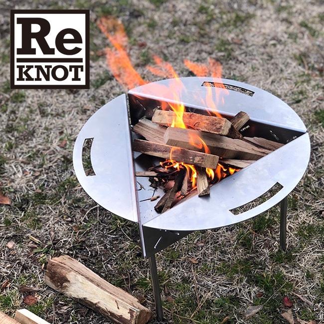 ReKNOT リノット 炎卓 焚き火 焚き火台 キャンプ バーベキュー 薪 