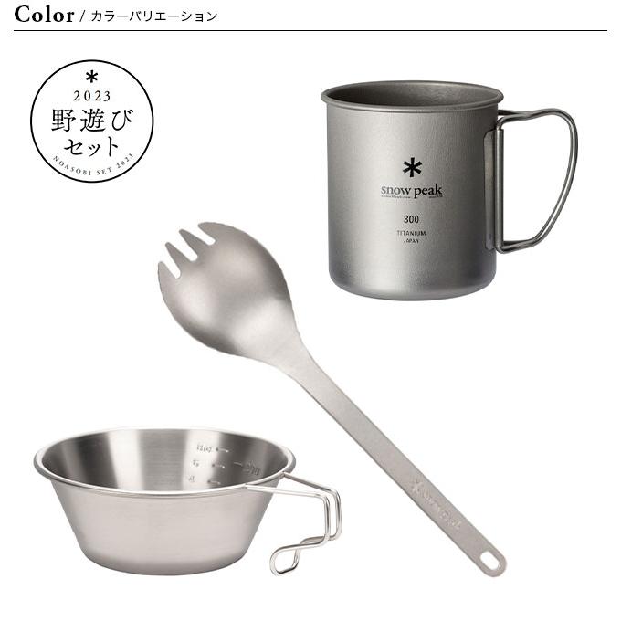 snow peak スノーピーク チタン3点セット : OutdoorStyle
