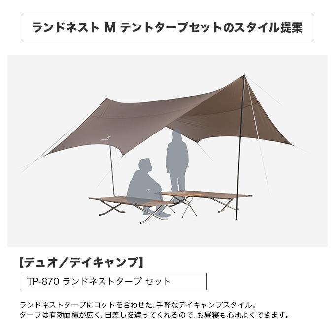 snow peak スノーピーク ランドネストM テントタープセット SET snow peak スノーピーク ランドネストM テントタープセット SET