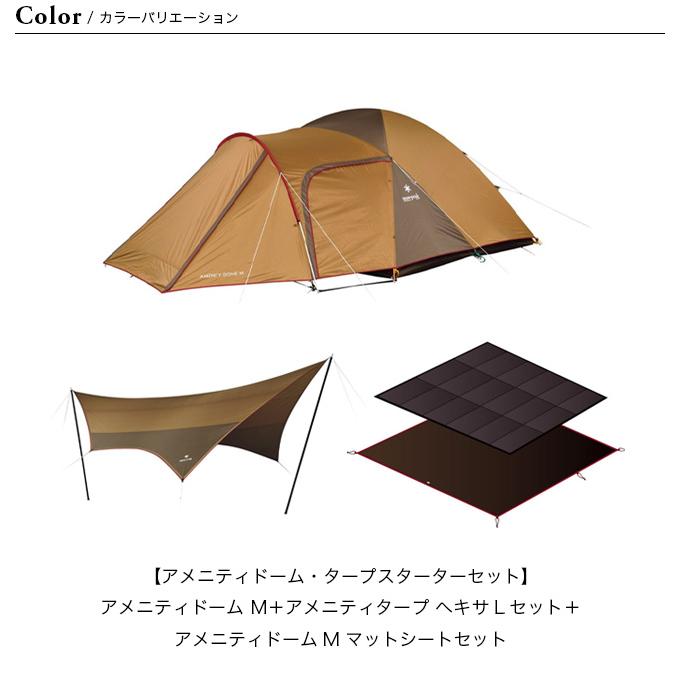 snow peak スノーピーク アメニティドーム・タープスターター snow peak スノーピーク アメニティドーム・タープスターター