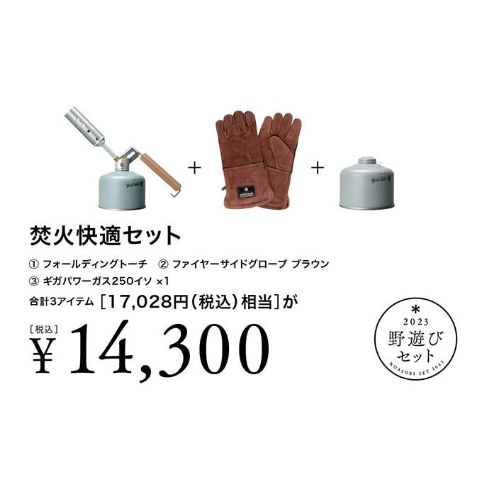 snow peak（スノーピーク） 焚火快適セット FK-300 野遊びセット