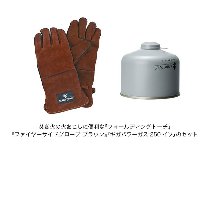snow peak スノーピーク 焚火快適セット FK-300 野遊びセット  