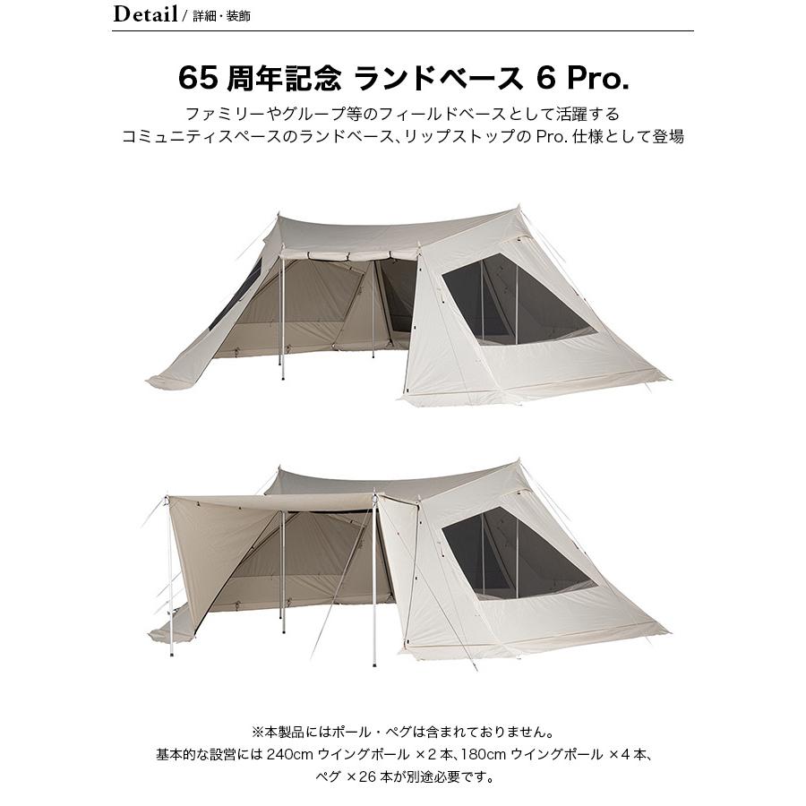 snow peak スノーピーク 65周年記念 ランドベース 6 Pro snow peak スノーピーク 65周年記念 ランドベース 6 Pro