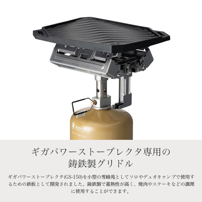【未開封】スノーピーク　ギガパワーストーブレクタ・グリドル　セット snow peak（スノーピーク） ギガパワーストーブ レクタ グリドル 2025