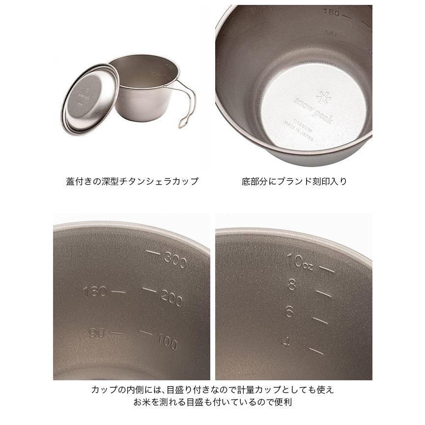 snow peak（スノーピーク） 深型チタンシェラカップ 蓋付き E-314R
