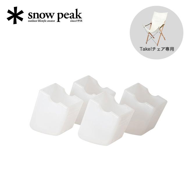 snow peak スノーピーク Take!チェア脚キャップ 4個セット snow peak スノーピーク Take!チェア脚キャップ 4個セット