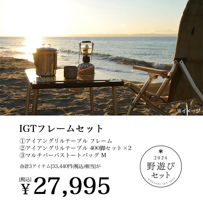 snow peak（スノーピーク） 2024年雪峰祭 IGTフレームセット
