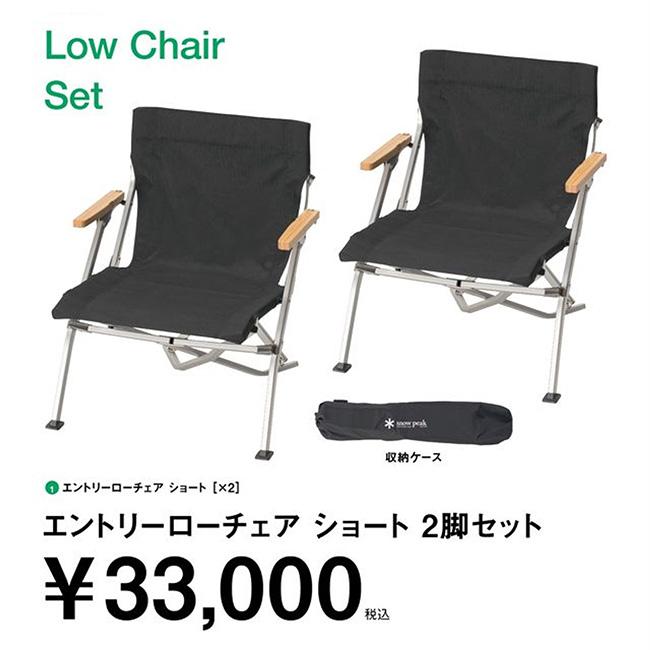 snow peak（スノーピーク） 2026 国内限定 エントリーローチェア