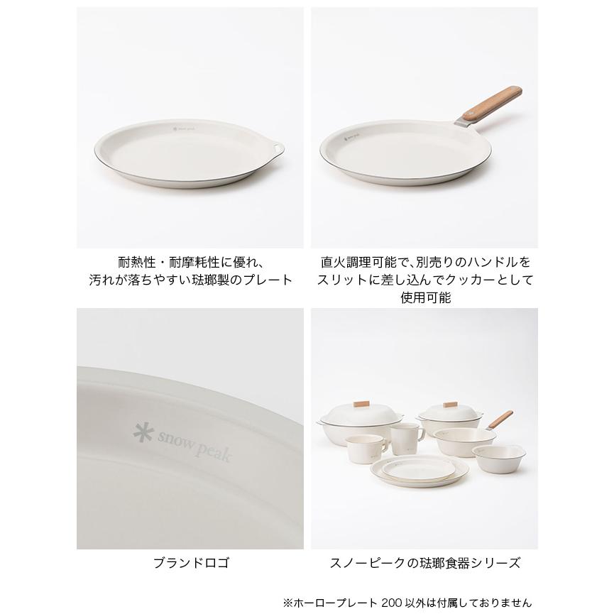 snow peak（スノーピーク） ホーロープレート200 LF-062 皿 食器