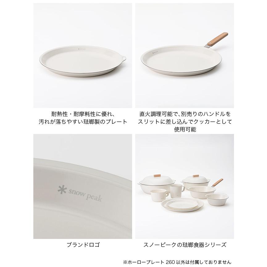 snow peak（スノーピーク） ホーロープレート260 LF-063 皿 食器